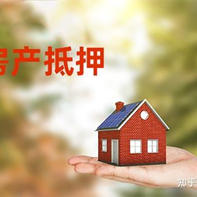 鹤岗房产抵押贷款办理知识